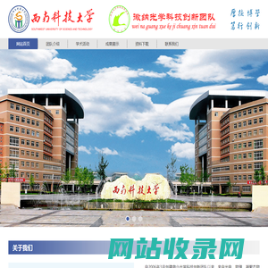 西南科技大学-微纳光学科技创新团队