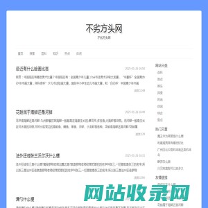 不劣方头网