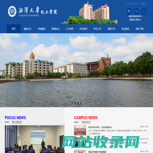 湘潭大学化工学院