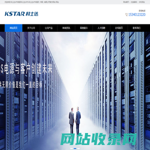 科士达UPS电源-科士达UPS-科士达UPS电源（中国）有限公司官方网站
