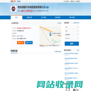南充建国汽车销售服务有限公司-南充建国菲亚特