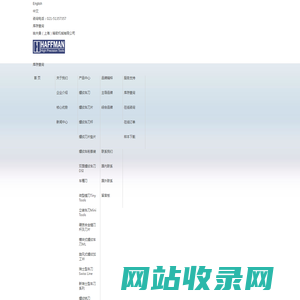 哈夫曼（上海）精密机械有限公司--欧洲精密刀具品牌合作伙伴