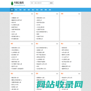 牛蹄之鱼网