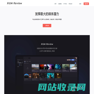 xium studio 为效率而生