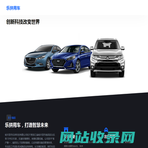 乐拼用车