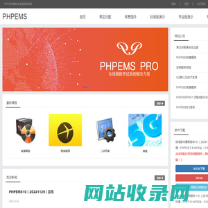 PHPEMS模拟考试系统