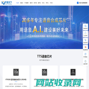 宇音天下-用语音AI建设美好未来