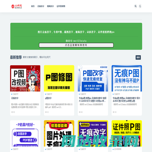 123修图 – 图片改字,截图改字,视频改字, 证件照修图,123xiutu.com