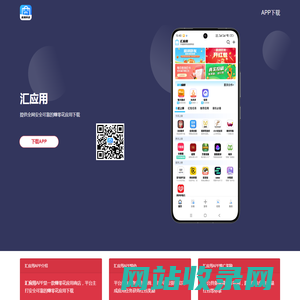 汇应用APP下载 - 官网