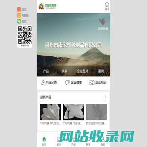 温州市康家塑胶制品有限公司