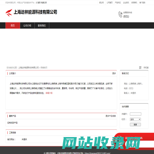 上海达林能源科技有限公司