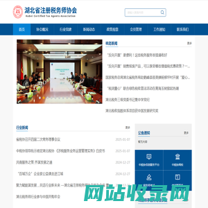 湖北省注册税务师协会