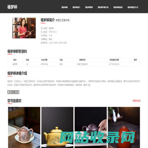 杨梦婷紫砂壶_宜兴杨梦婷简介_职称_鉴定_收藏_价值_印章 | 访砂网