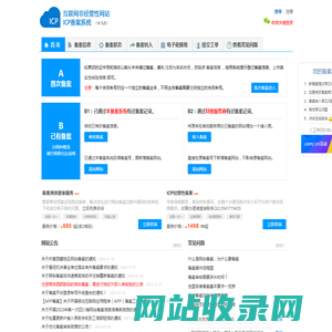 ICP网站备案管理系统 v5.0