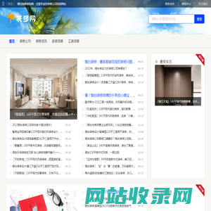 烟台装修装饰网 - 全国专业的装修公司信息网站