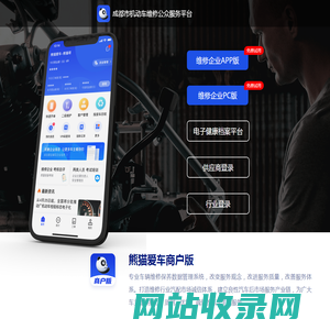 成都市机动车维修公众服务平台