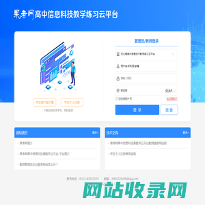 果考网高中信息科技教学练习云平台