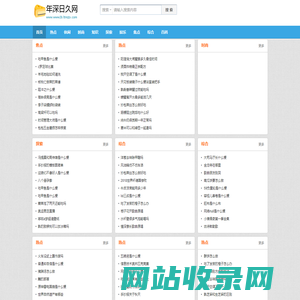年深日久网