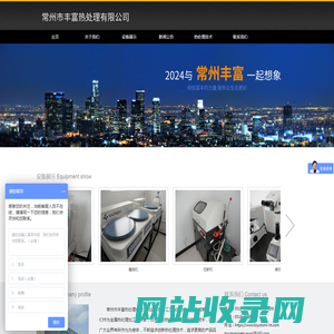 常州市丰富热处理有限公司