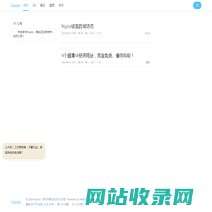 Haisto|一个不知道用来干啥的博客