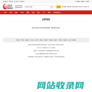 公司不存在_商贸通_全球b2b电子商务贸易平台_国际企业网