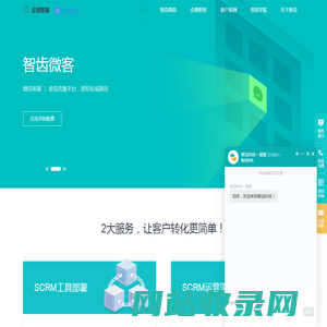 智齿企微智客-SCRM微信客服系统-私域引流运营软件-智齿科技