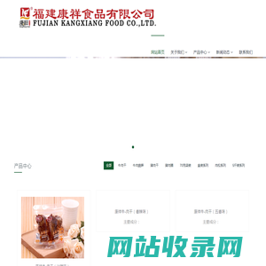 福建康祥食品有限公司