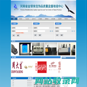 河南省金银珠宝饰品质量监督检验中心
