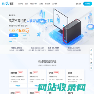 蜜度Midu-专注于大模型垂直应用的人工智能企业