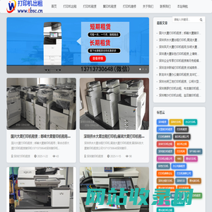 深圳复印机租赁服务-专业复印机租赁公司