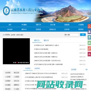 云南省水利工程行业协会