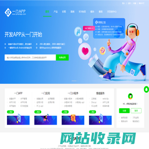 一门APP - 在线一键APP开发工具_APP打包_APP封装_APP生成_webapp制作_H5做APP_html混合开发APP_做网站网页技术云端跨平台低代码制作APP软件 - 一门APP开发平台