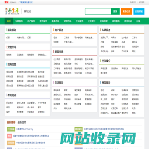 蕉城小生活网（原蕉城小百姓网） - 蕉城信息港|蕉城论坛|蕉城吧|蕉城网,蕉城小百姓网