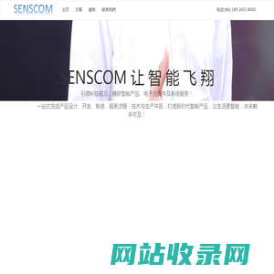 senscom - 深圳市骏兴电子科技有限公司