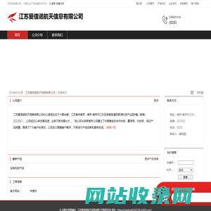 江苏爱信诺航天信息有限公司