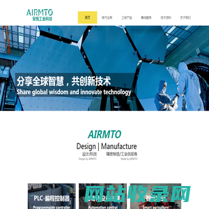 AIRMTO-安统工业科技