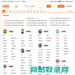 滨州列举网 - 滨州分类信息免费发布平台