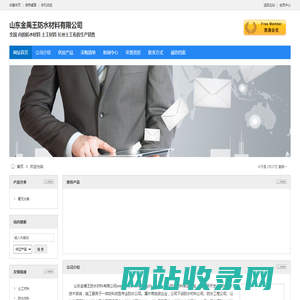 山东金禹王防水材料有限公司
