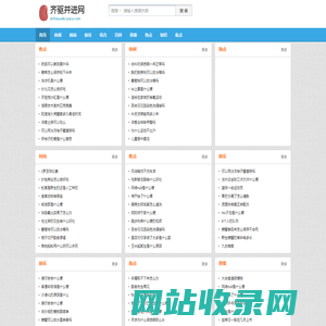 齐驱并进网