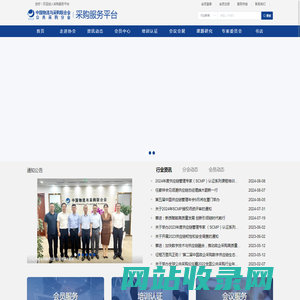 中国物流与采购联合会·采购服务平台