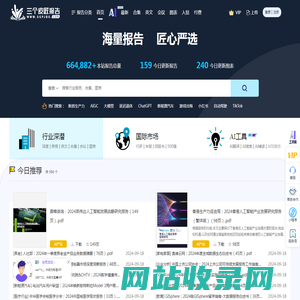 三个皮匠报告-全行业研究报告分享下载平台