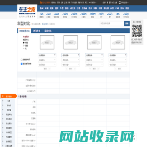 车型对比工具，车型参数配置对比，车型PK – 车主之家