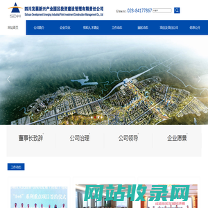 四川发展新兴产业园区投资建设管理有限责任公司