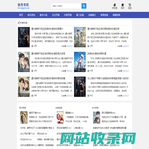 新月书院_全文爆款_无弹窗TXT_热门爽文