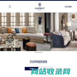 艾伦斯特家具 - 深圳艾伦斯特国际家居有限公司