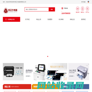 呼和浩特市新正方电脑有限责任公司-办公用品|呼和浩特办公耗材批发|政府采购入围经销商