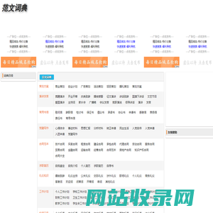 范文网_范文大全_最新文书_报告范文_总结范文_发言范文_书信范文_范本范文_简历范文_致辞范文_礼仪范文_计划范文_口号范文_方案范文_评语范文_策划范文_制度范文_工作范文等范文分享