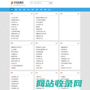 开花结果网