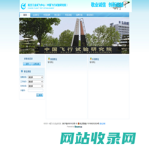 中国飞行试验研究院招聘系统