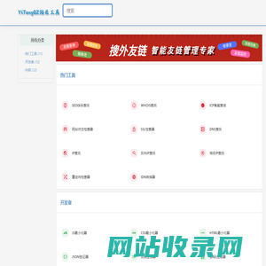 YiTengQZ站长工具